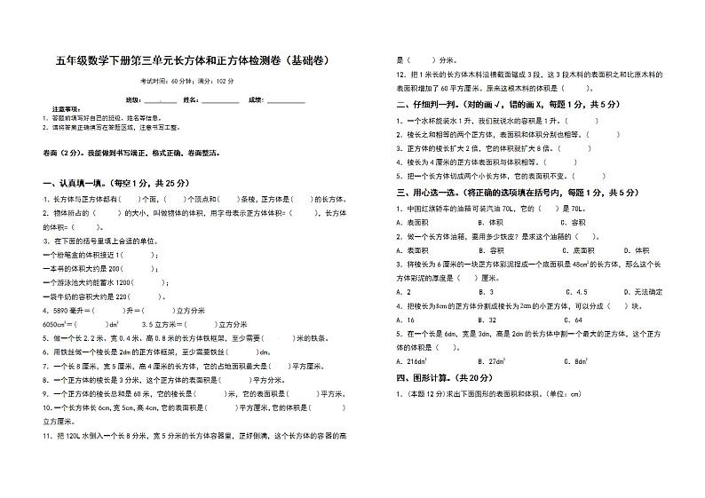 五年级数学下册第三单元长方体和正方体检测卷（基础卷）（含答案）人教版第1页