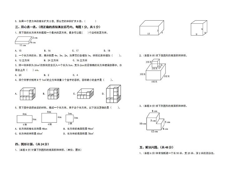五年级数学下册第三单元长方体和正方体检测卷（拓展卷）（含答案）人教版第2页