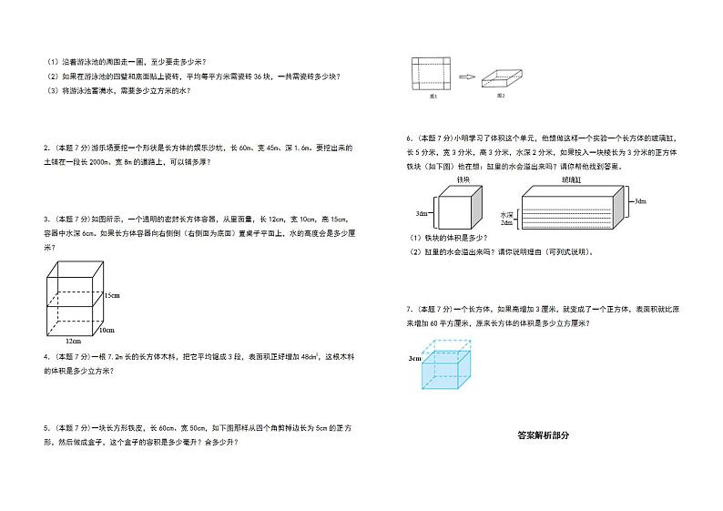 五年级数学下册第三单元长方体和正方体检测卷（拓展卷）（含答案）人教版第3页