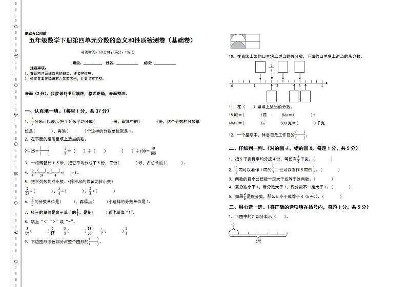 五年级数学下册第四单元分数的意义和性质检测卷（基础卷）（含答案）人教版第1页