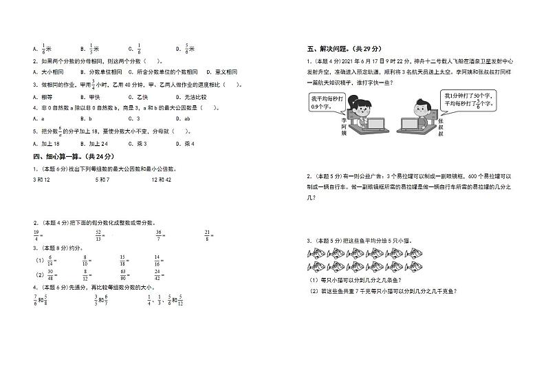 五年级数学下册第四单元分数的意义和性质检测卷（基础卷）（含答案）人教版第2页