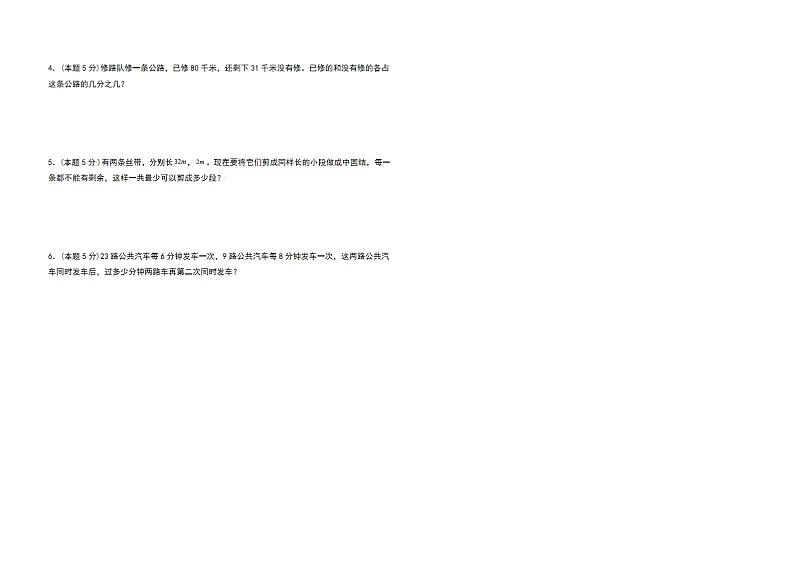 五年级数学下册第四单元分数的意义和性质检测卷（基础卷）（含答案）人教版第3页