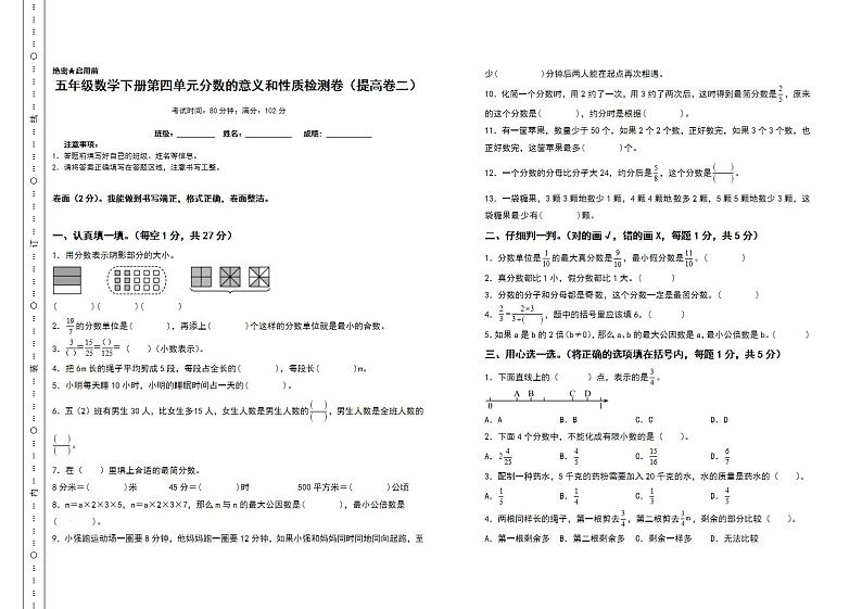 五年级数学下册第四单元分数的意义和性质检测卷（提高卷）（卷二）（含答案）人教版第1页