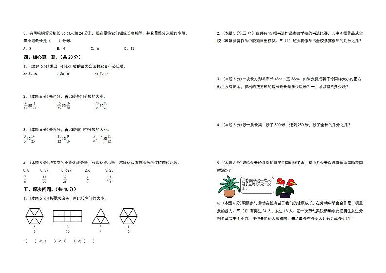 五年级数学下册第四单元分数的意义和性质检测卷（提高卷）（卷二）（含答案）人教版第2页