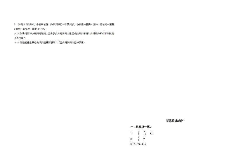 五年级数学下册第四单元分数的意义和性质检测卷（提高卷）（卷二）（含答案）人教版第3页