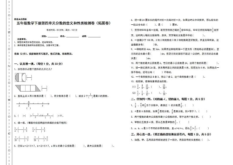 五年级数学下册第四单元分数的意义和性质检测卷（拓展卷）（含答案）人教版第1页
