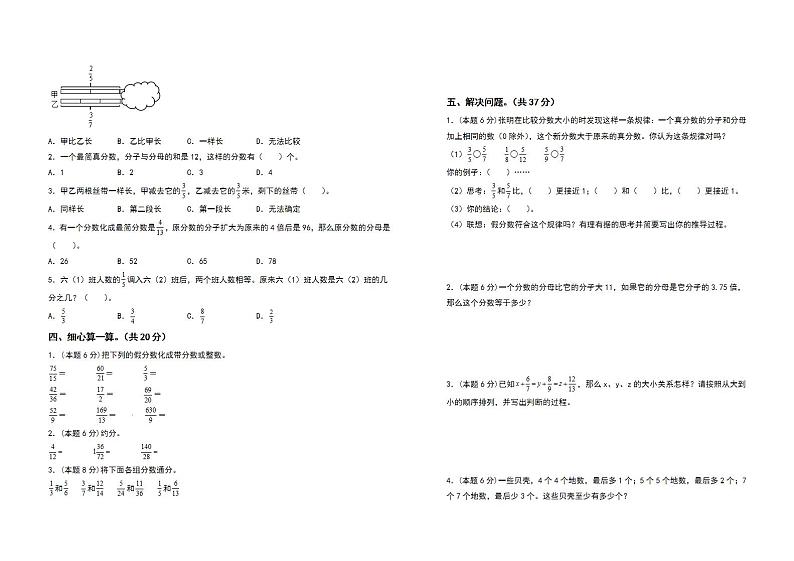 五年级数学下册第四单元分数的意义和性质检测卷（拓展卷）（含答案）人教版第2页