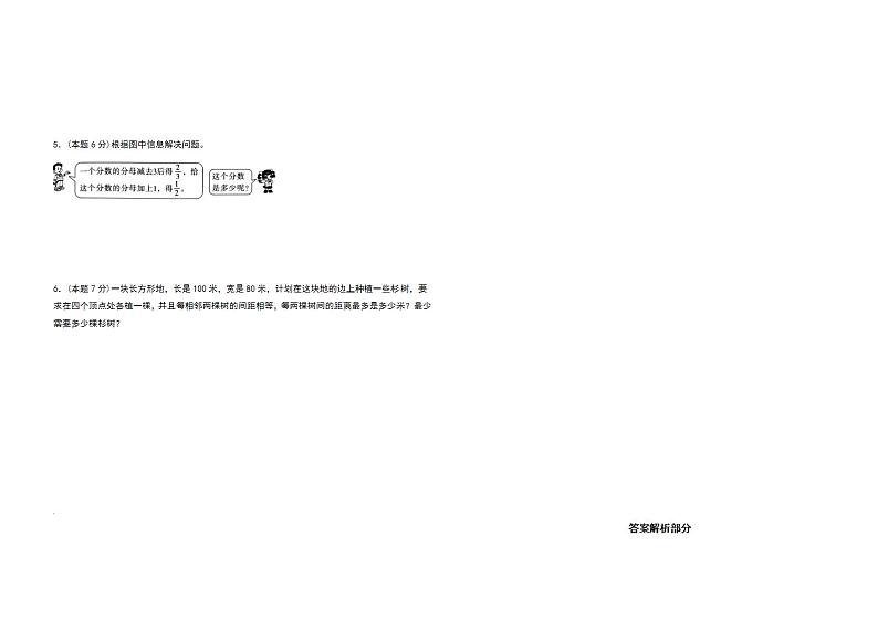 五年级数学下册第四单元分数的意义和性质检测卷（拓展卷）（含答案）人教版第3页