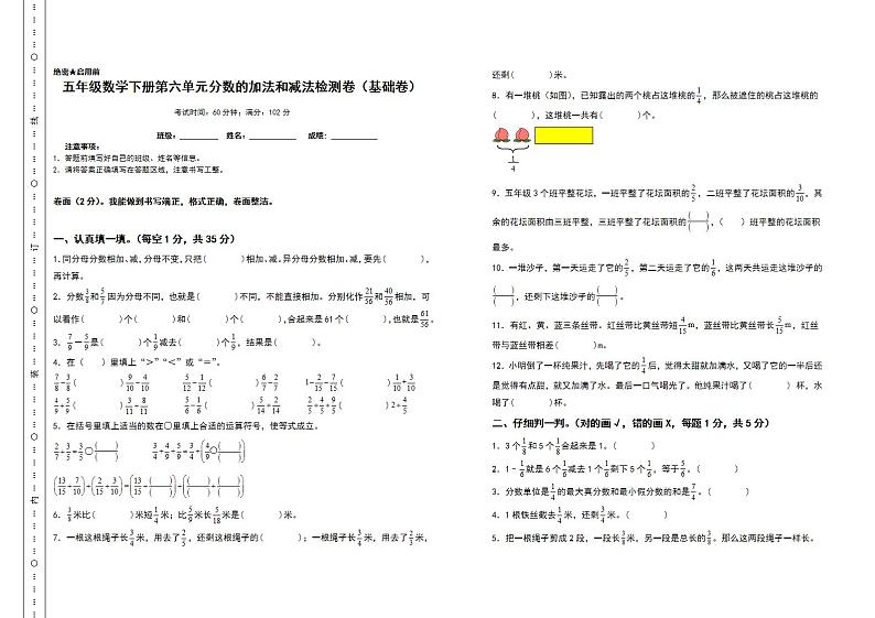 五年级数学下册第六单元分数的加法和减法检测卷（基础卷）（含答案）人教版第1页
