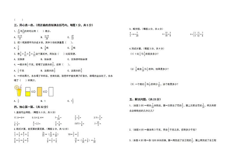 五年级数学下册第六单元分数的加法和减法检测卷（基础卷）（含答案）人教版第2页