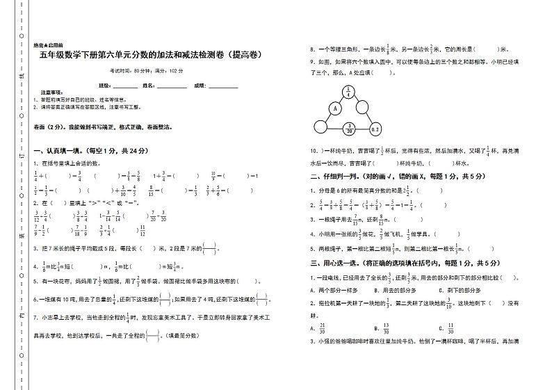 五年级数学下册第六单元分数的加法和减法检测卷（提高卷）（含答案）人教版第1页