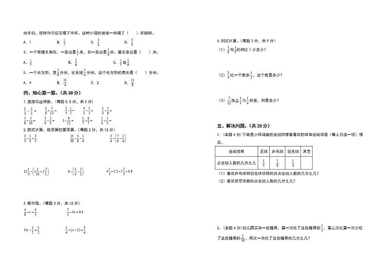 五年级数学下册第六单元分数的加法和减法检测卷（提高卷）（含答案）人教版第2页