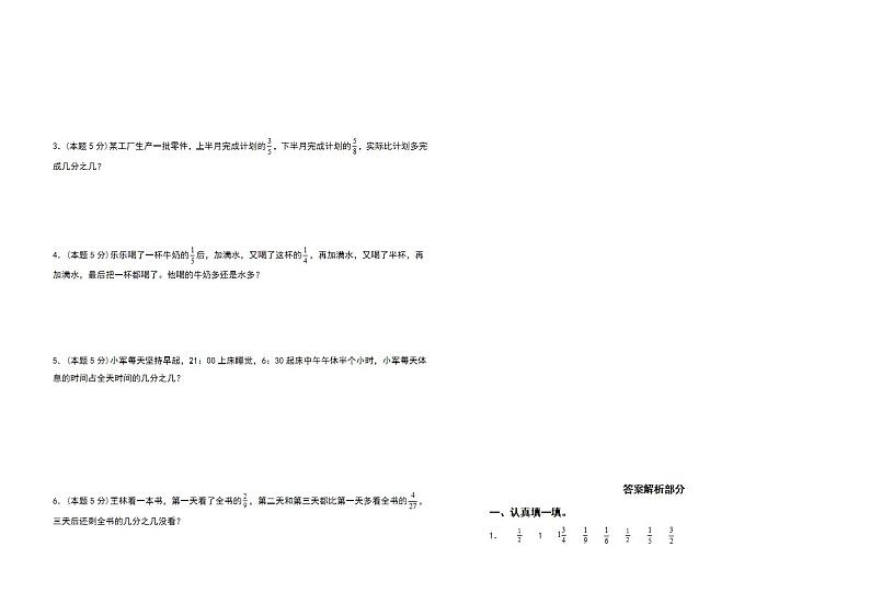 五年级数学下册第六单元分数的加法和减法检测卷（提高卷）（含答案）人教版第3页