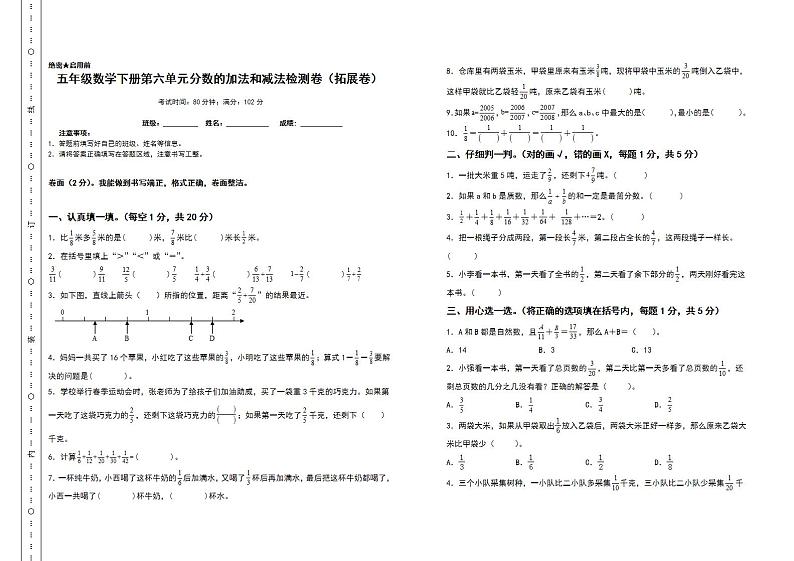 五年级数学下册第六单元分数的加法和减法检测卷（拓展卷）（含答案）人教版第1页