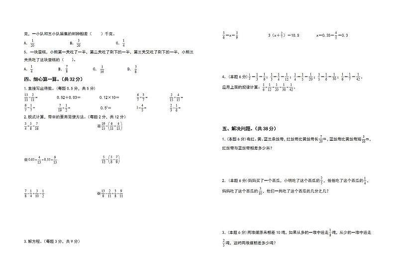 五年级数学下册第六单元分数的加法和减法检测卷（拓展卷）（含答案）人教版第2页
