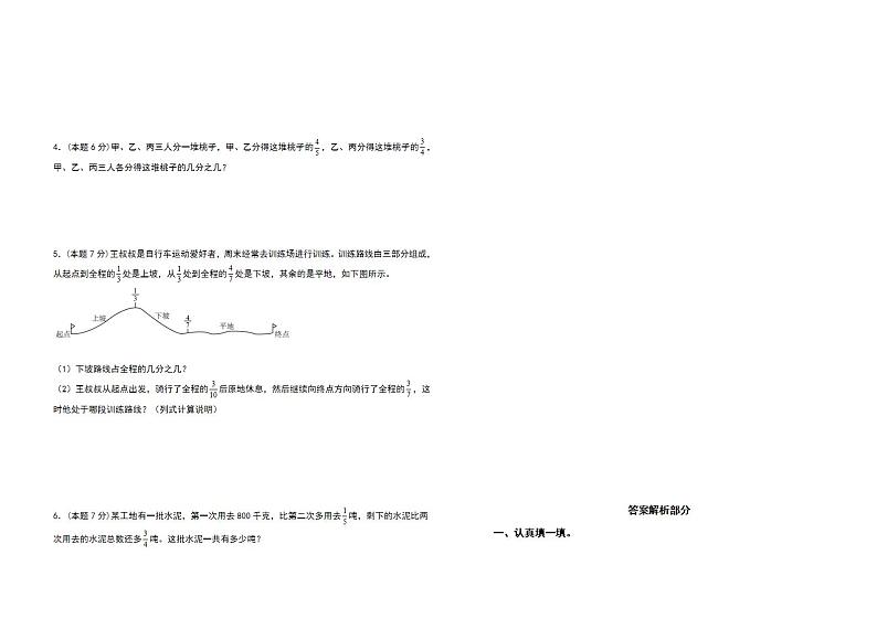 五年级数学下册第六单元分数的加法和减法检测卷（拓展卷）（含答案）人教版第3页
