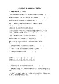 小升初数学判断题50道质优含答案【综合卷】 (2)