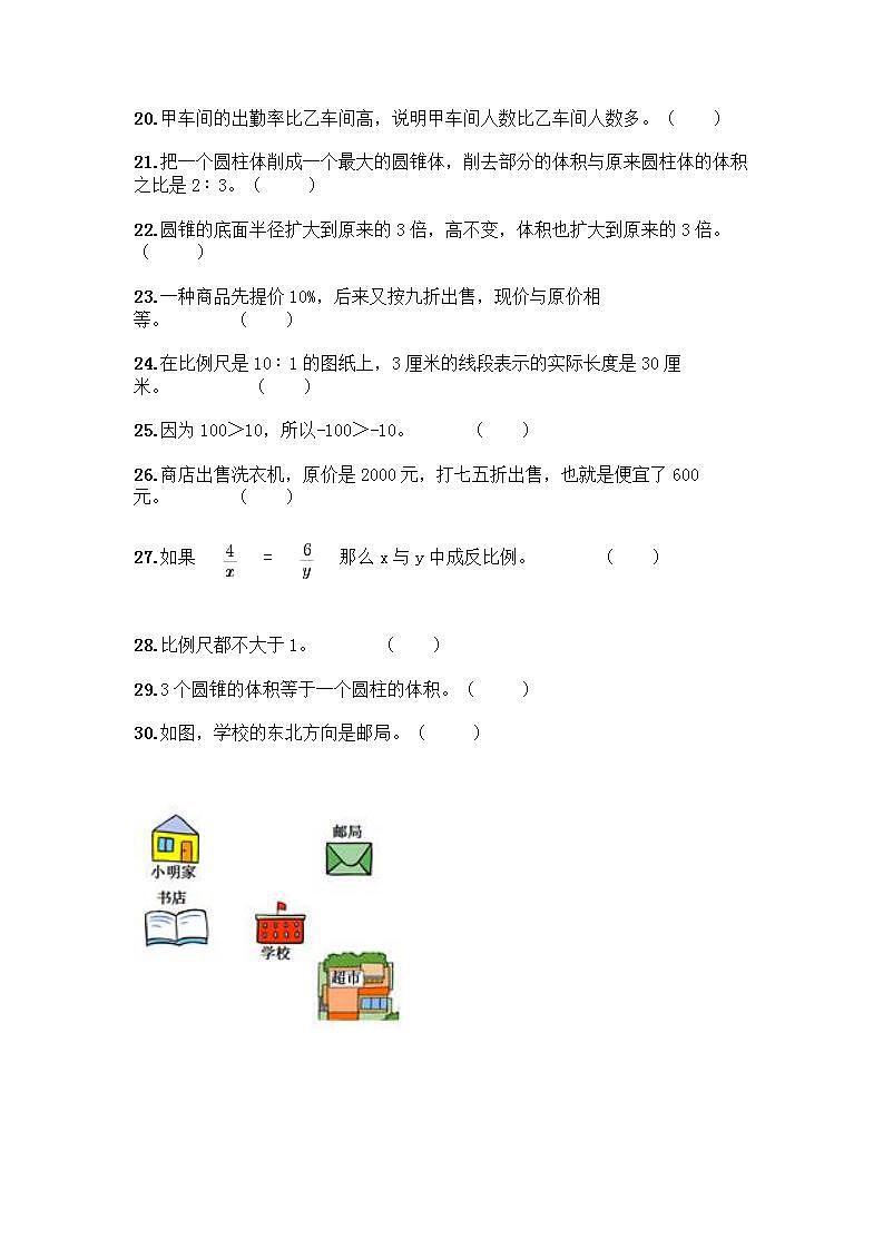 小升初数学判断题50道质优及参考答案（精练）第2页