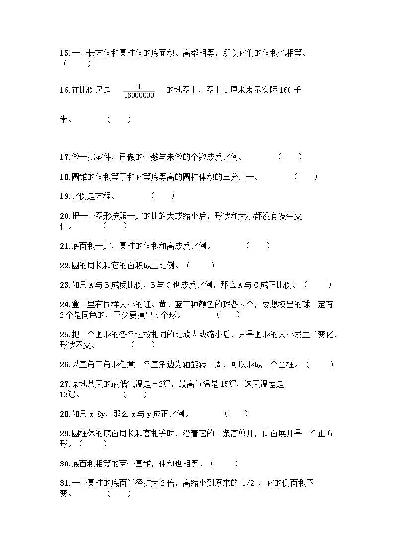 小升初数学判断题50道质优含答案【研优卷】第2页