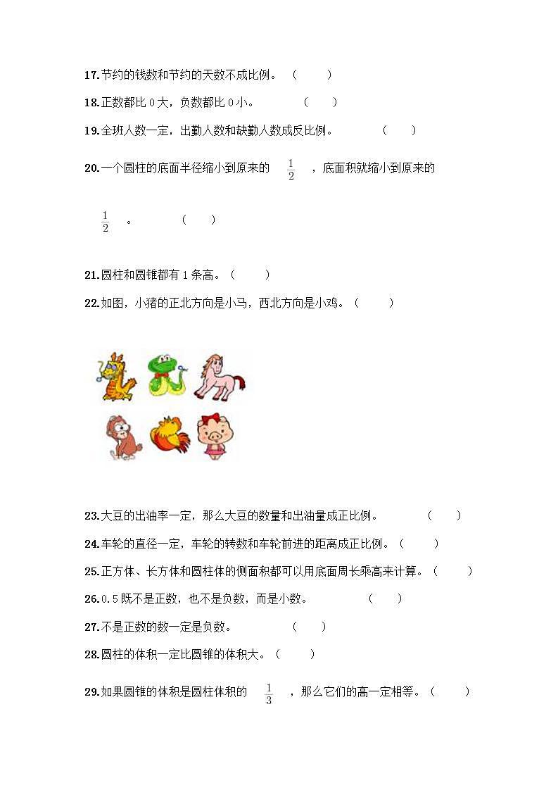 小升初数学判断题50道质优及参考答案（典型题）第2页