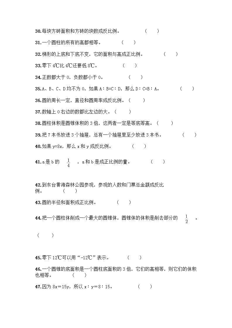 小升初数学判断题50道质优及参考答案（典型题）第3页
