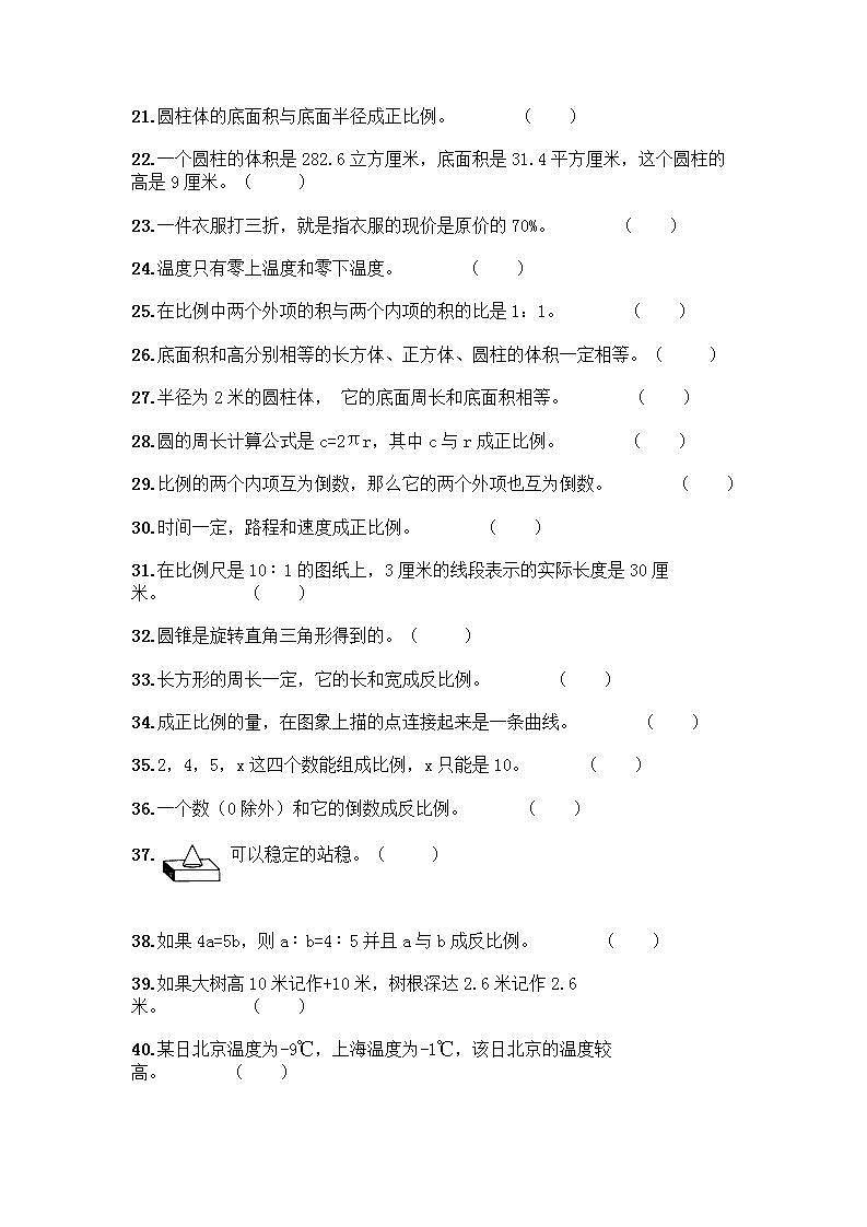 小升初数学判断题50道质优及参考答案（培优）第2页