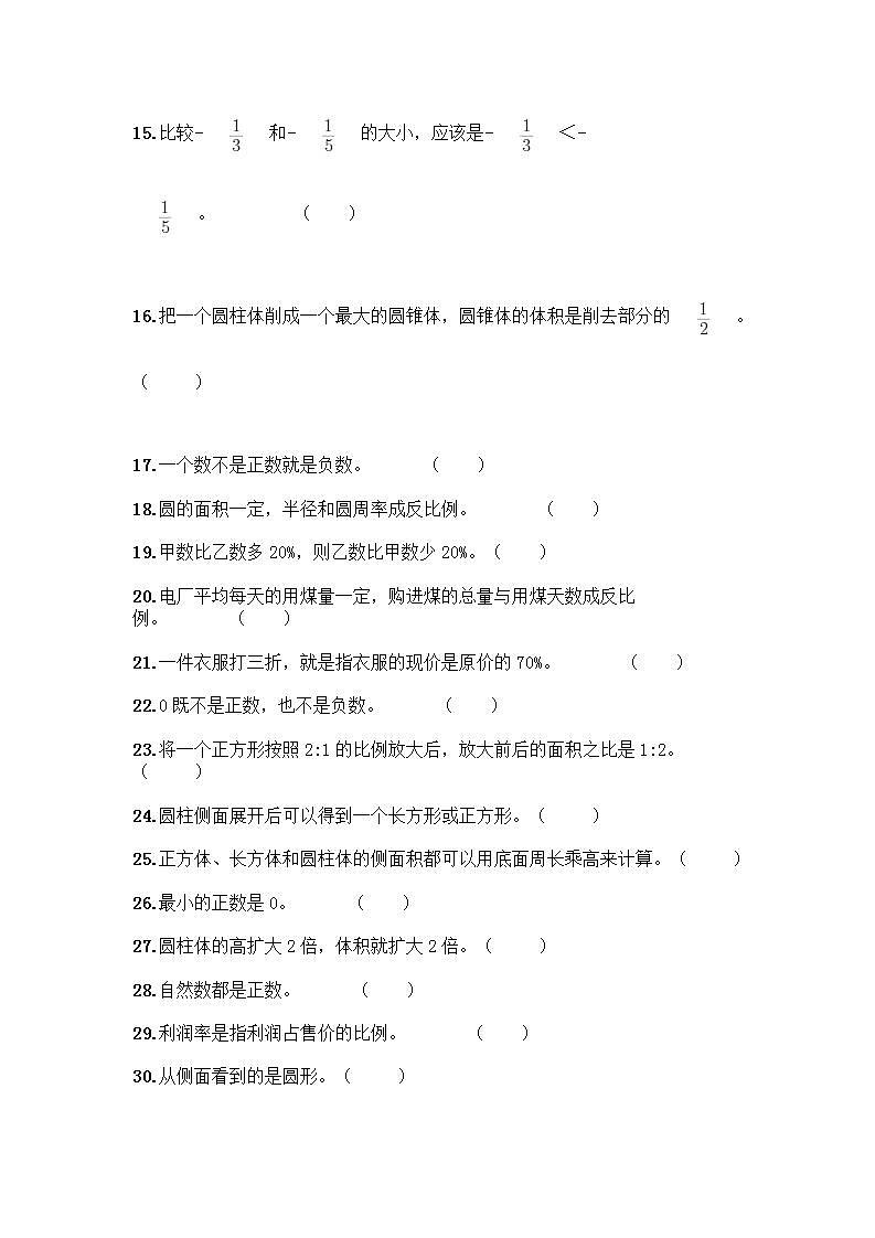 小升初数学判断题50道质优及参考答案【突破训练】 (2)第2页