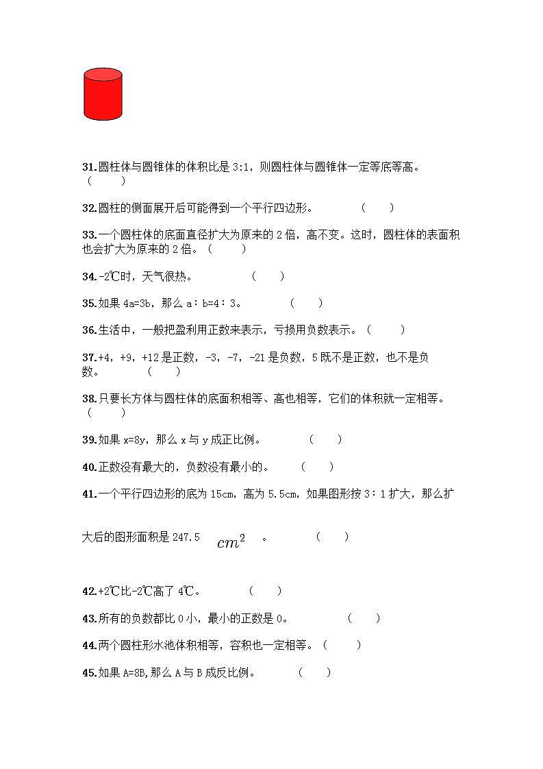 小升初数学判断题50道质优及参考答案【突破训练】 (2)第3页