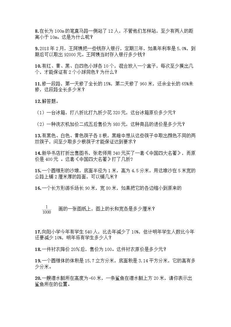 六年级下册数学解答题50道带完整答案（精选题）第2页