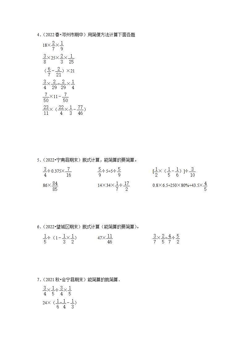 分班考分数四则混合运算真题练习卷（专项突破）-小学数学六年级下册苏教版02