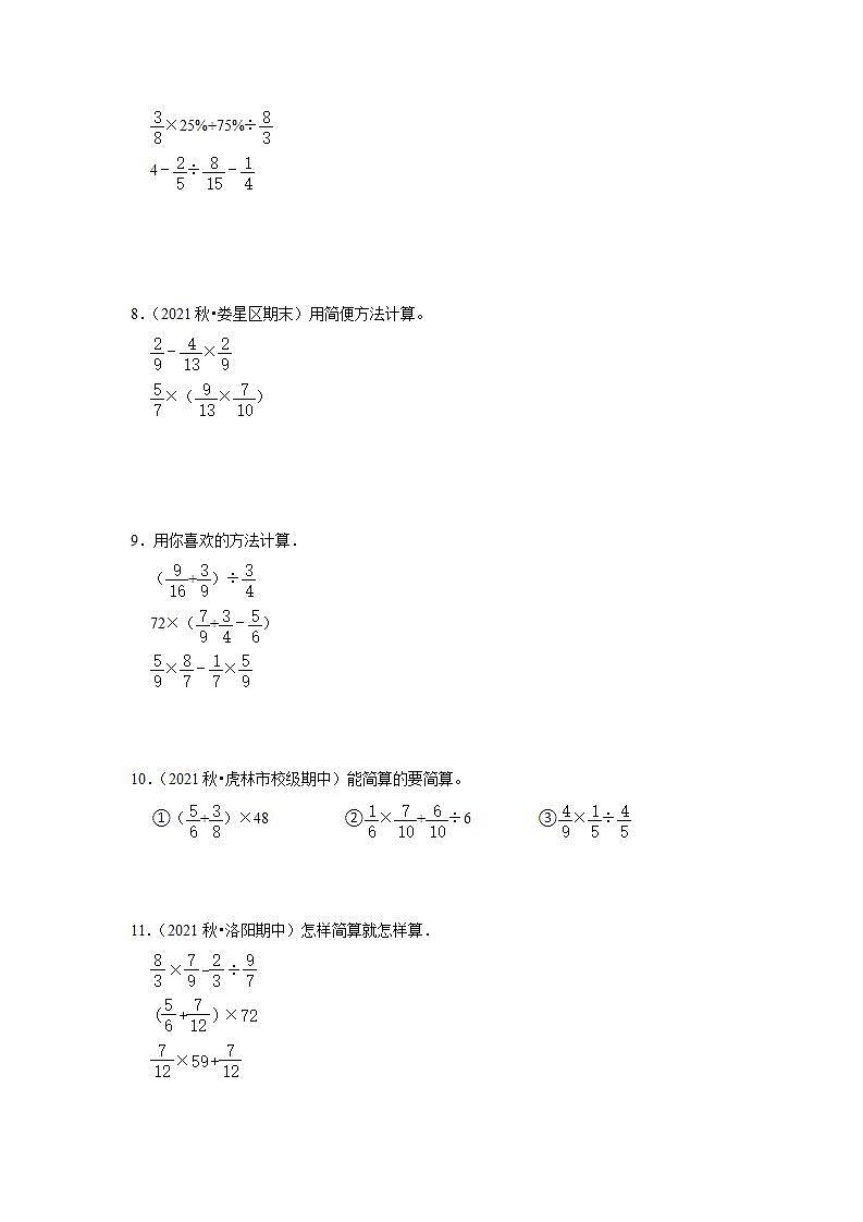 分班考分数四则混合运算真题练习卷（专项突破）-小学数学六年级下册苏教版03