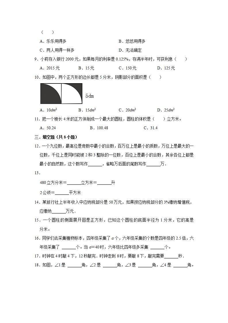 分班考模拟冲刺a卷-小学数学六年级下册苏教版02