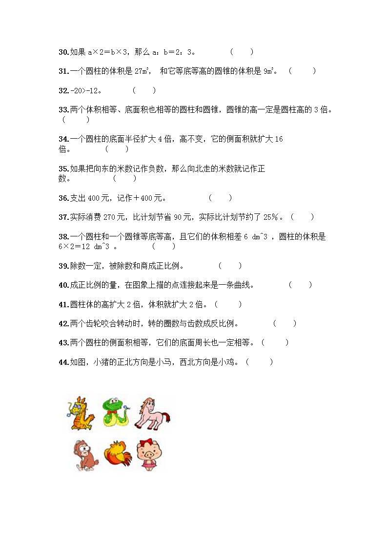 小升初数学判断题50道质优及参考答案【】 (3)第3页