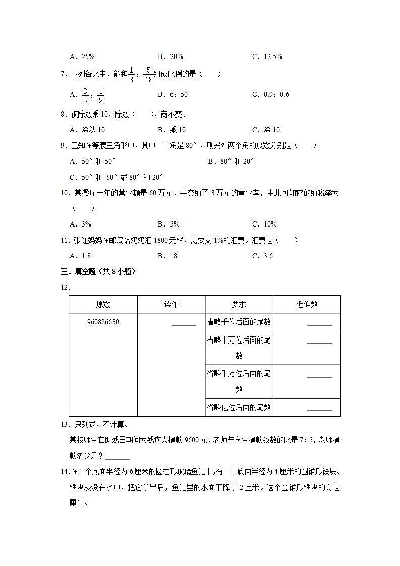 分班考模拟冲刺b卷-小学数学六年级下册苏教版第2页