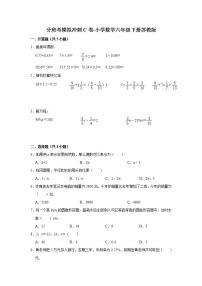 分班考模拟冲刺c卷-小学数学六年级下册苏教版