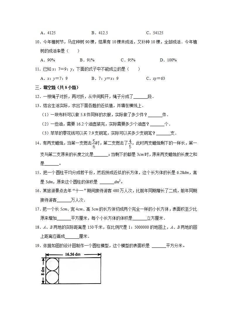 分班考模拟冲刺c卷-小学数学六年级下册苏教版02