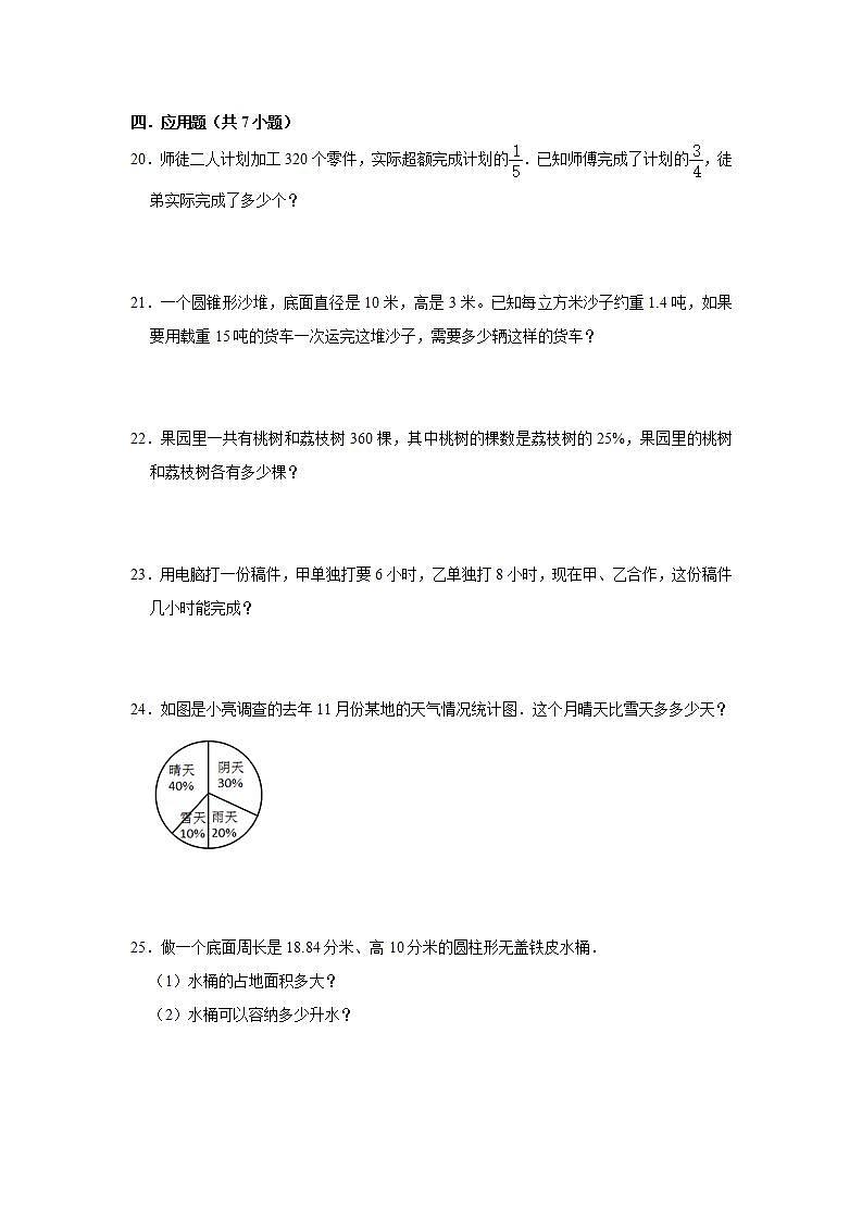 分班考模拟冲刺c卷-小学数学六年级下册苏教版03