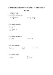 分班考解分数方程真题练习卷（专项突破）-小学数学六年级下册苏教版