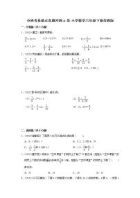 分班考易错点真题冲刺a卷-小学数学六年级下册苏教版