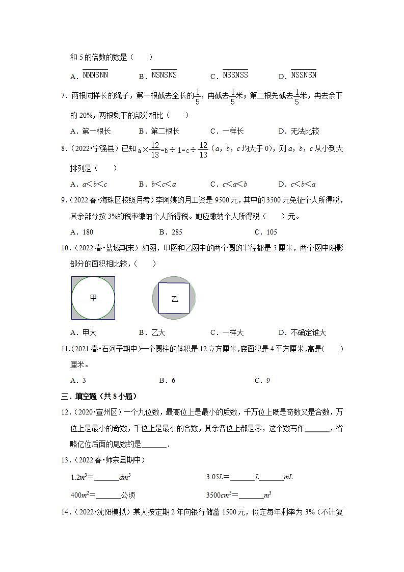 分班考易错点真题冲刺a卷-小学数学六年级下册苏教版02