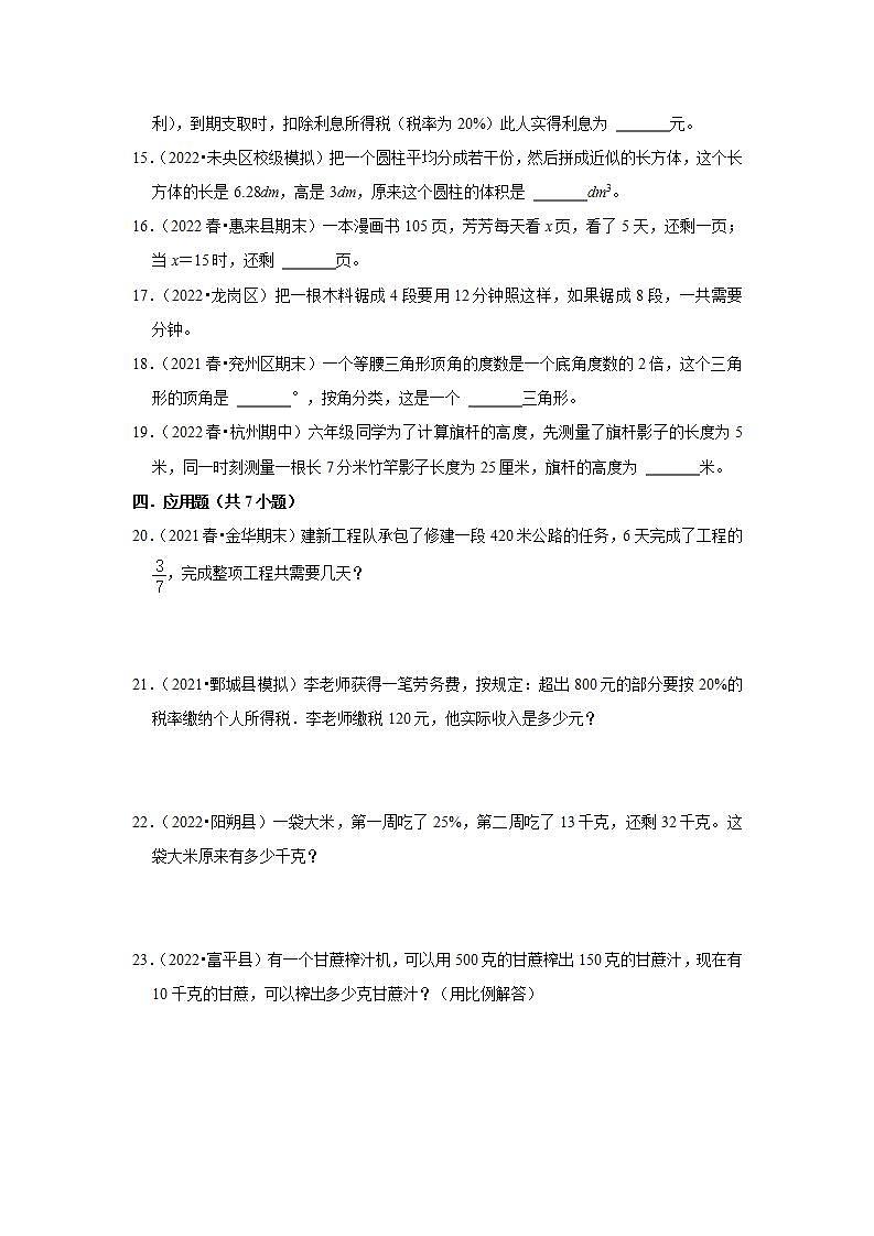 分班考易错点真题冲刺a卷-小学数学六年级下册苏教版03