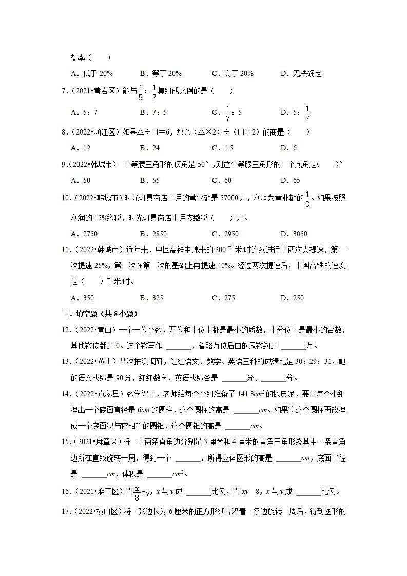 分班考易错点真题冲刺b卷-小学数学六年级下册苏教版第2页