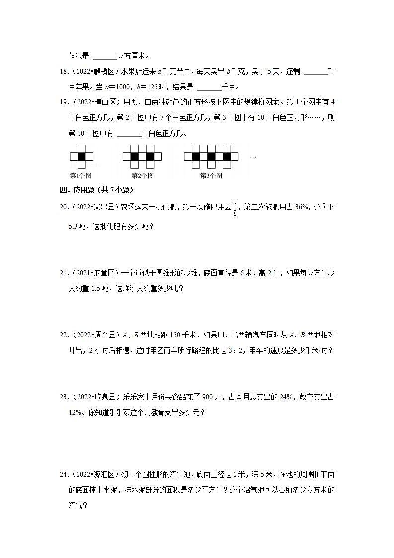分班考易错点真题冲刺b卷-小学数学六年级下册苏教版第3页