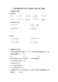 分班考模拟冲刺b卷-小学数学六年级下册人教版