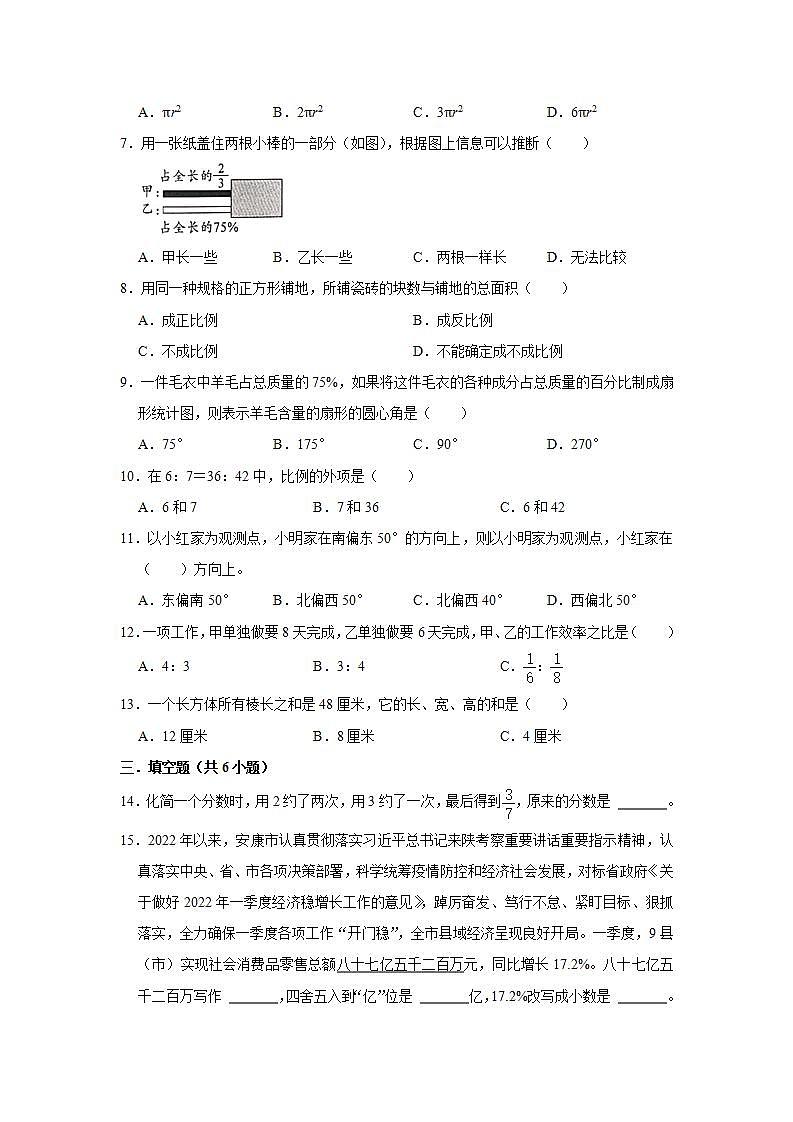 分班考模拟冲刺b卷-小学数学六年级下册人教版02