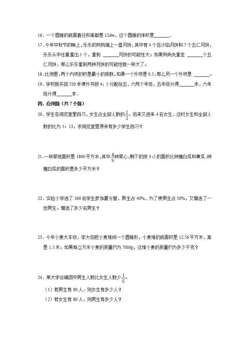 分班考模拟冲刺b卷-小学数学六年级下册人教版03