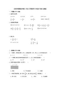 分班考模拟冲刺c卷-小学数学六年级下册人教版