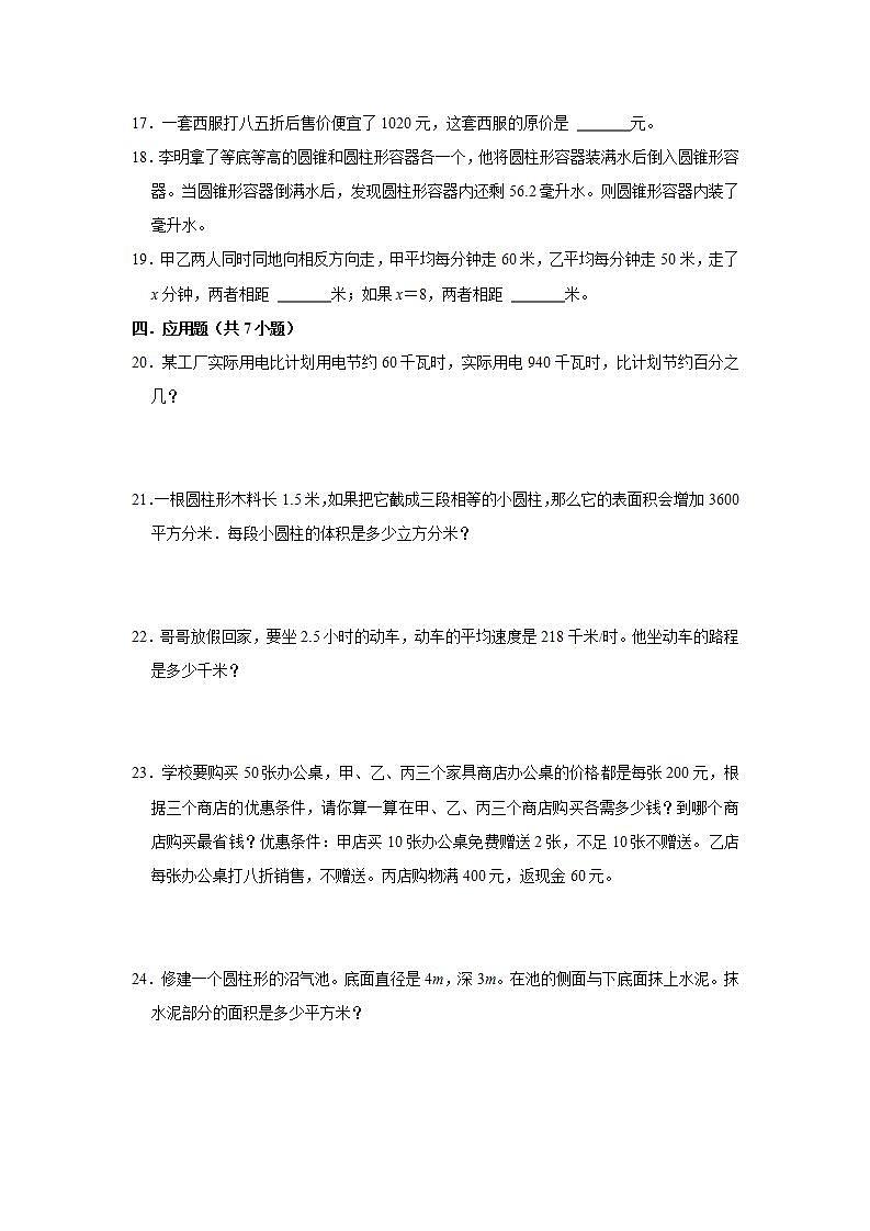 分班考模拟冲刺c卷-小学数学六年级下册人教版第3页