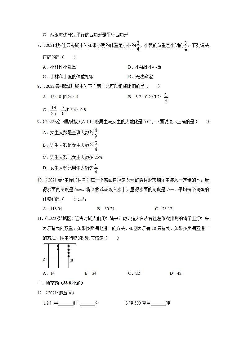 分班考易错点真题冲刺c卷-小学数学六年级下册人教版02