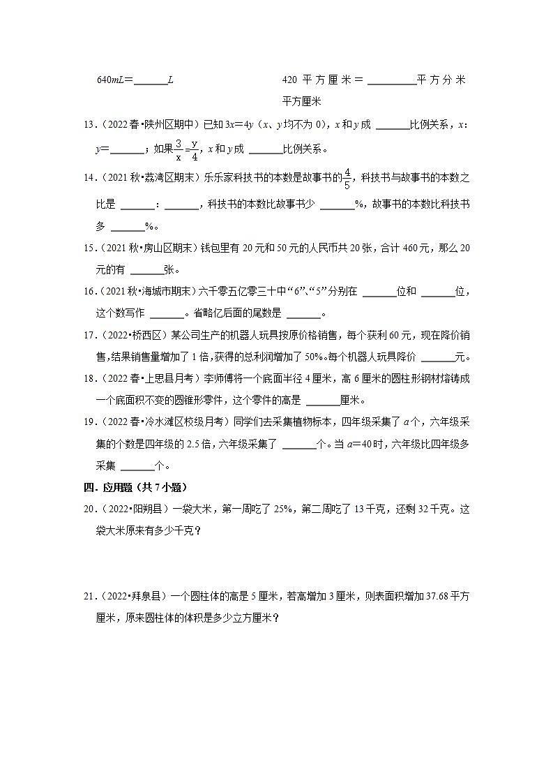 分班考易错点真题冲刺c卷-小学数学六年级下册人教版03